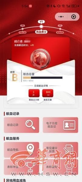 快去领你的电子献血证吧 还能网上办理血费跨省异地减免
