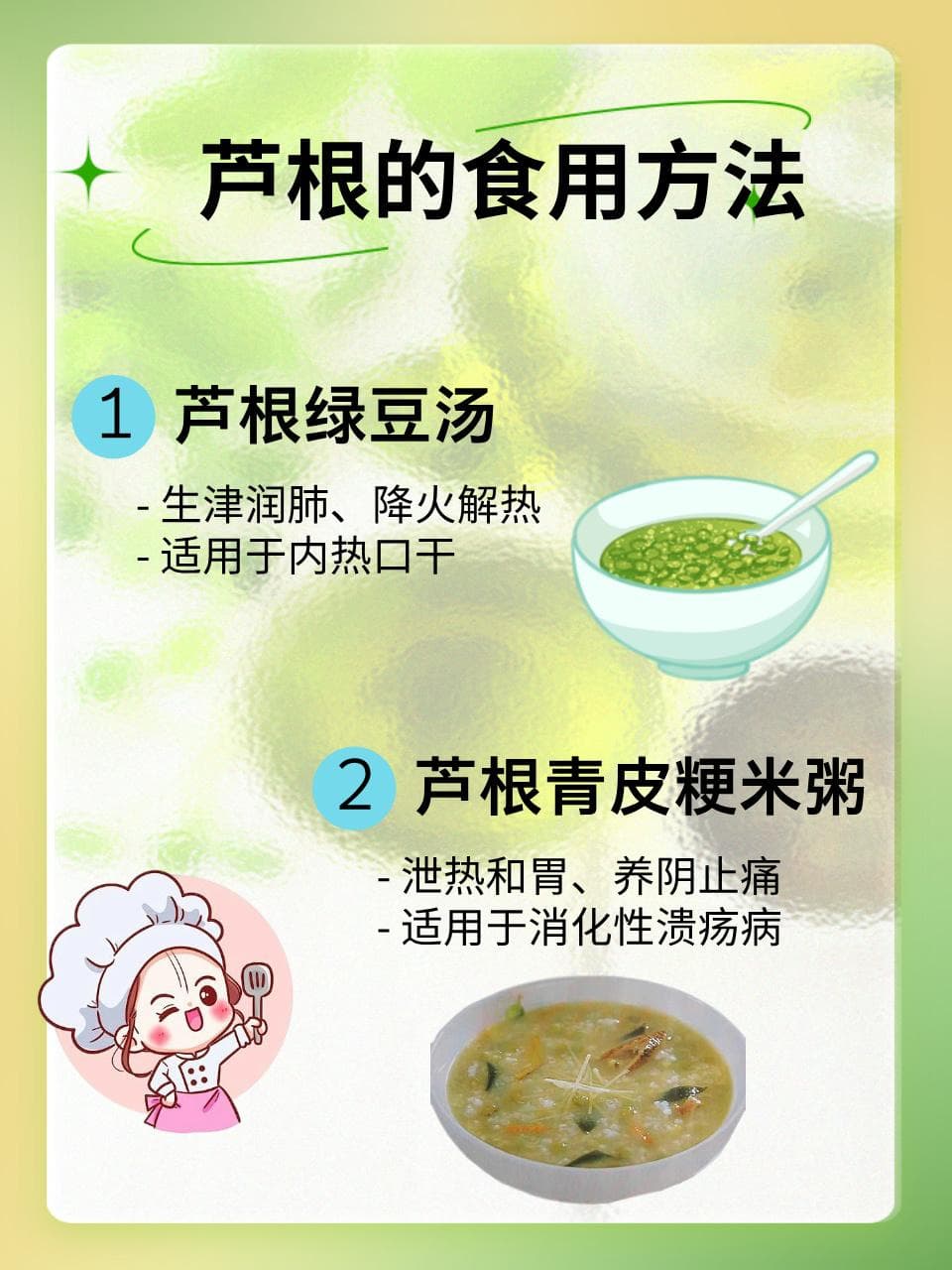 探索芦根：天然的健康守护者与实用指南