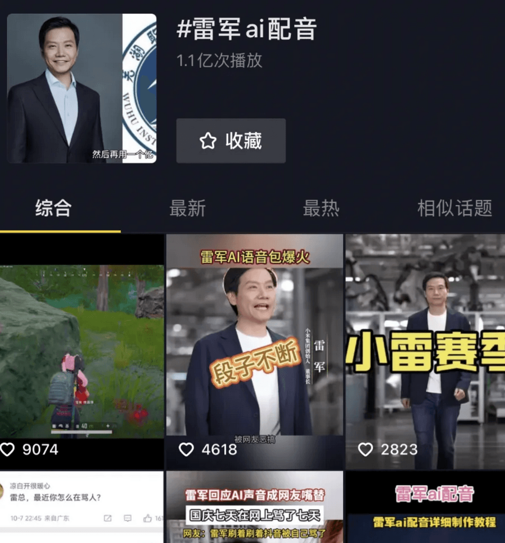 “雷军”最近总骂人？AI配音掀创作热潮，律师：未经许可使用涉嫌侵权