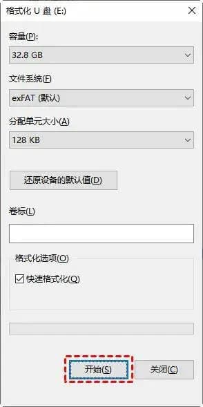 Windows系统中如何格式化U盘？