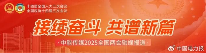 全国政协委员段旭如：新一代“人造太阳”预计2045年左右进入示范阶段