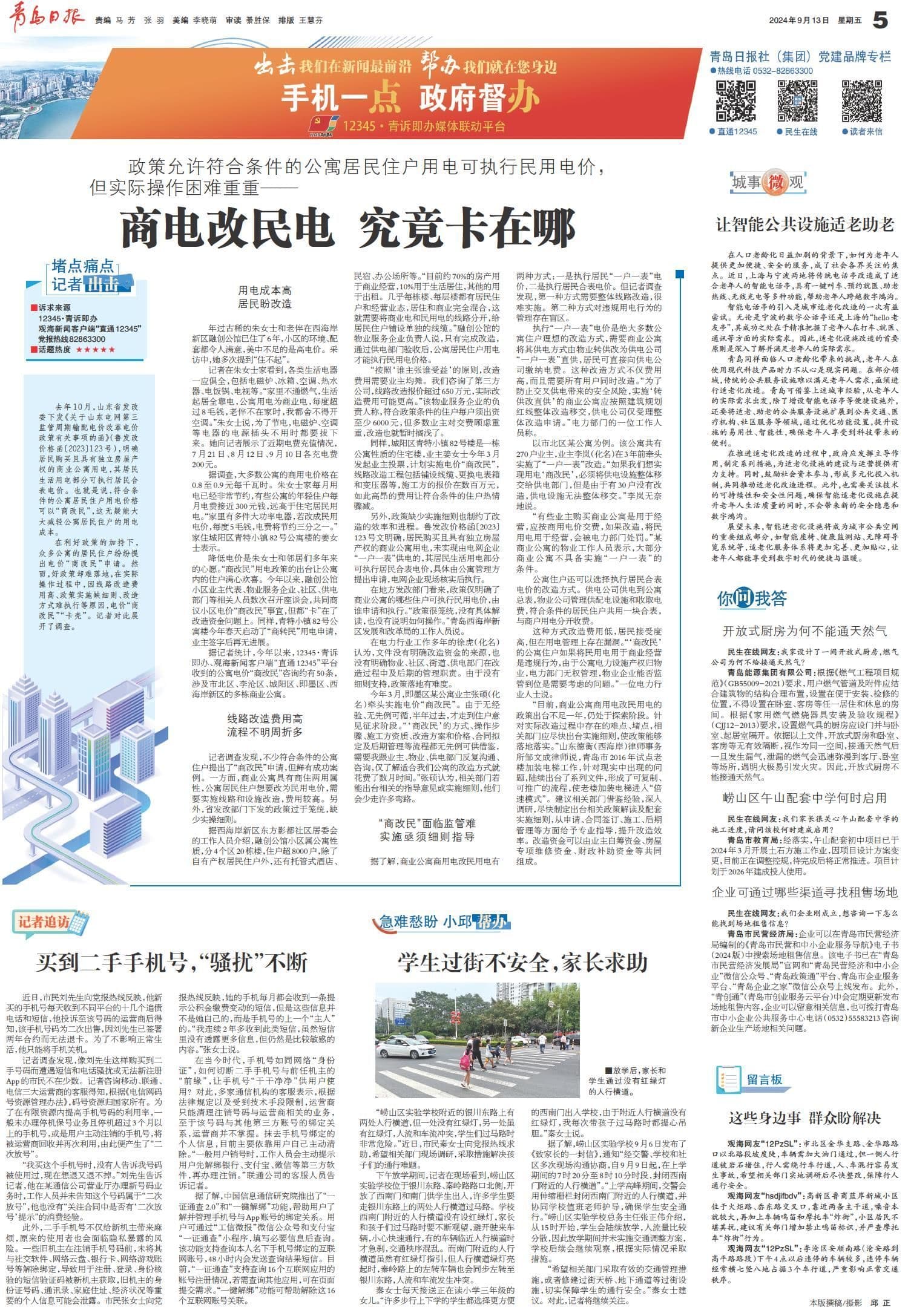 公寓商电改民电，究竟卡在哪？来看记者调查