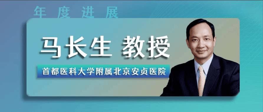 马长生教授：2024心律失常临床研究进展大总结