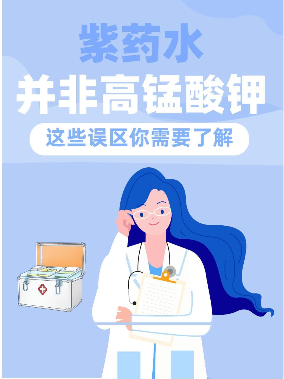 紫药水并非高锰酸钾，这些误区你需要了解
