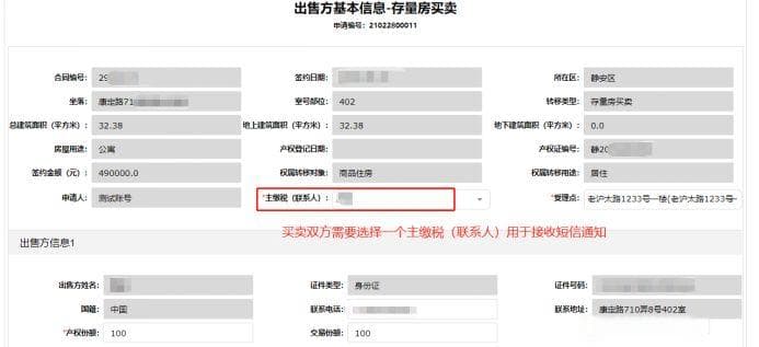 上海二手房房屋买卖转移登记操作指南