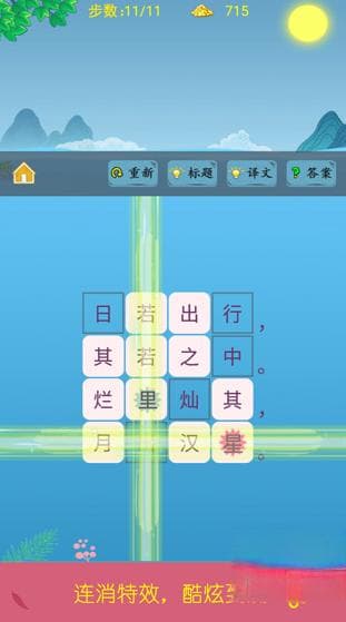 古诗词闯关游戏推荐：在游戏乐趣中品味传统文化