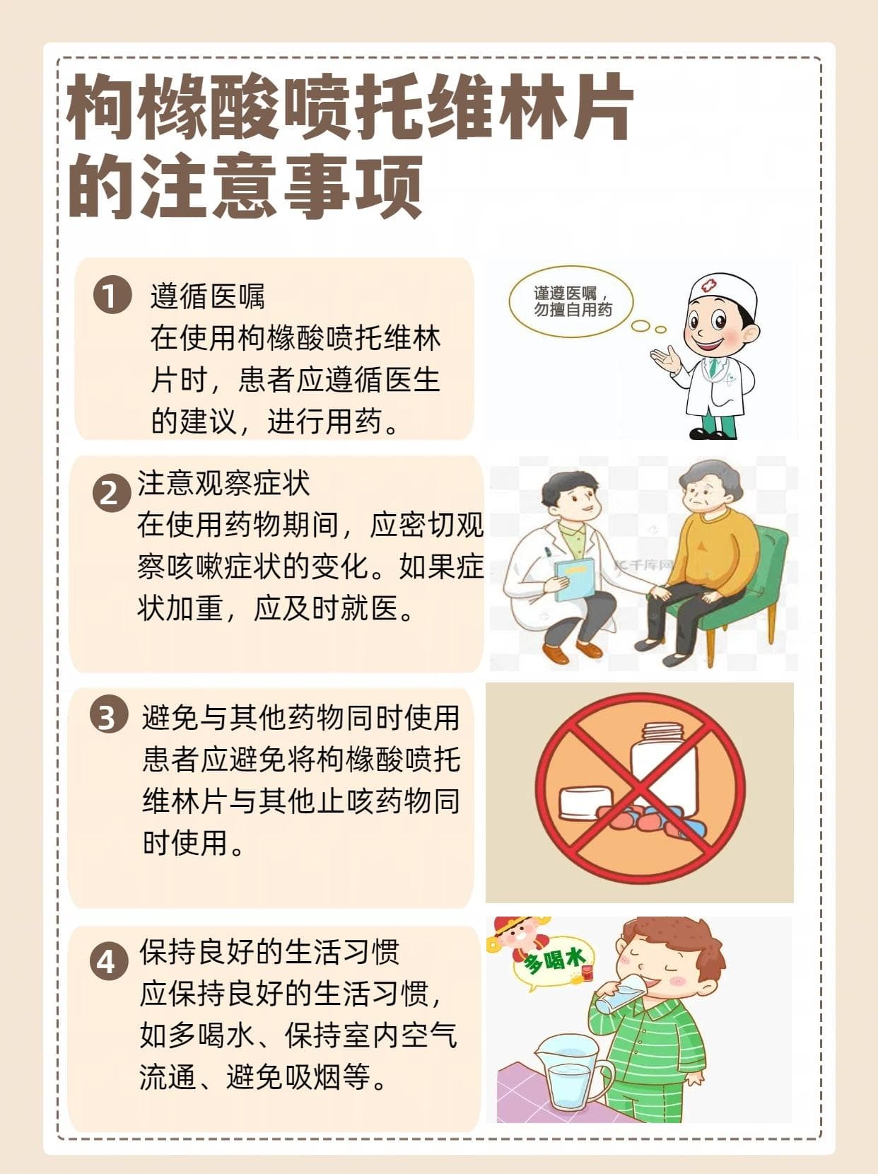 医生推荐：枸橼酸喷托维林片，安全有效的广谱止咳药