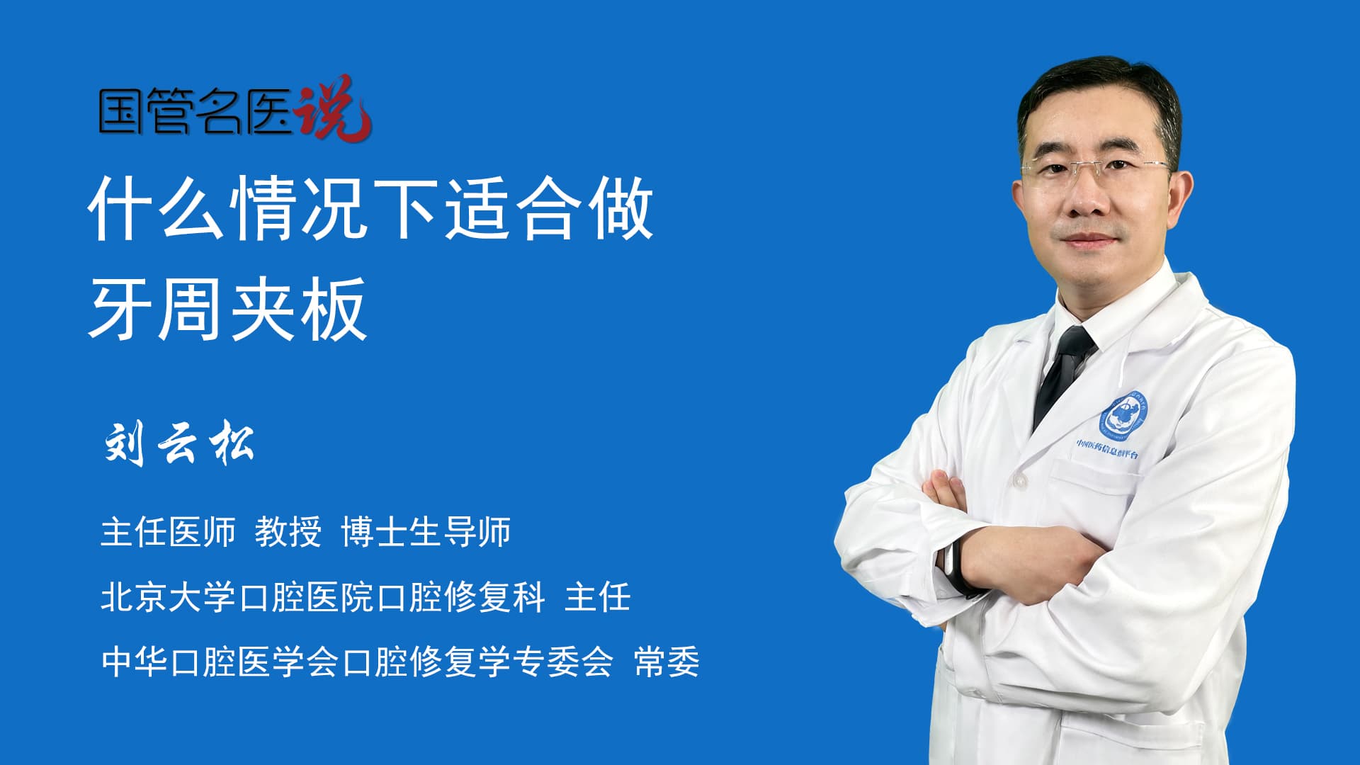 什么情况下适合做牙周夹板