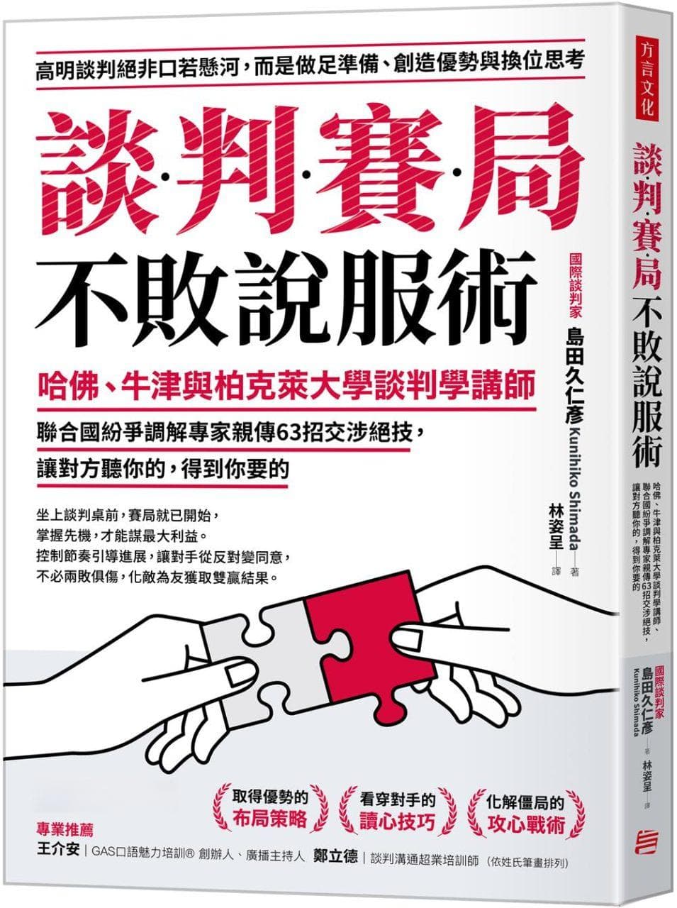一流人士都在用的谈判法：让对方主导7成发言，用提问探出更多信息