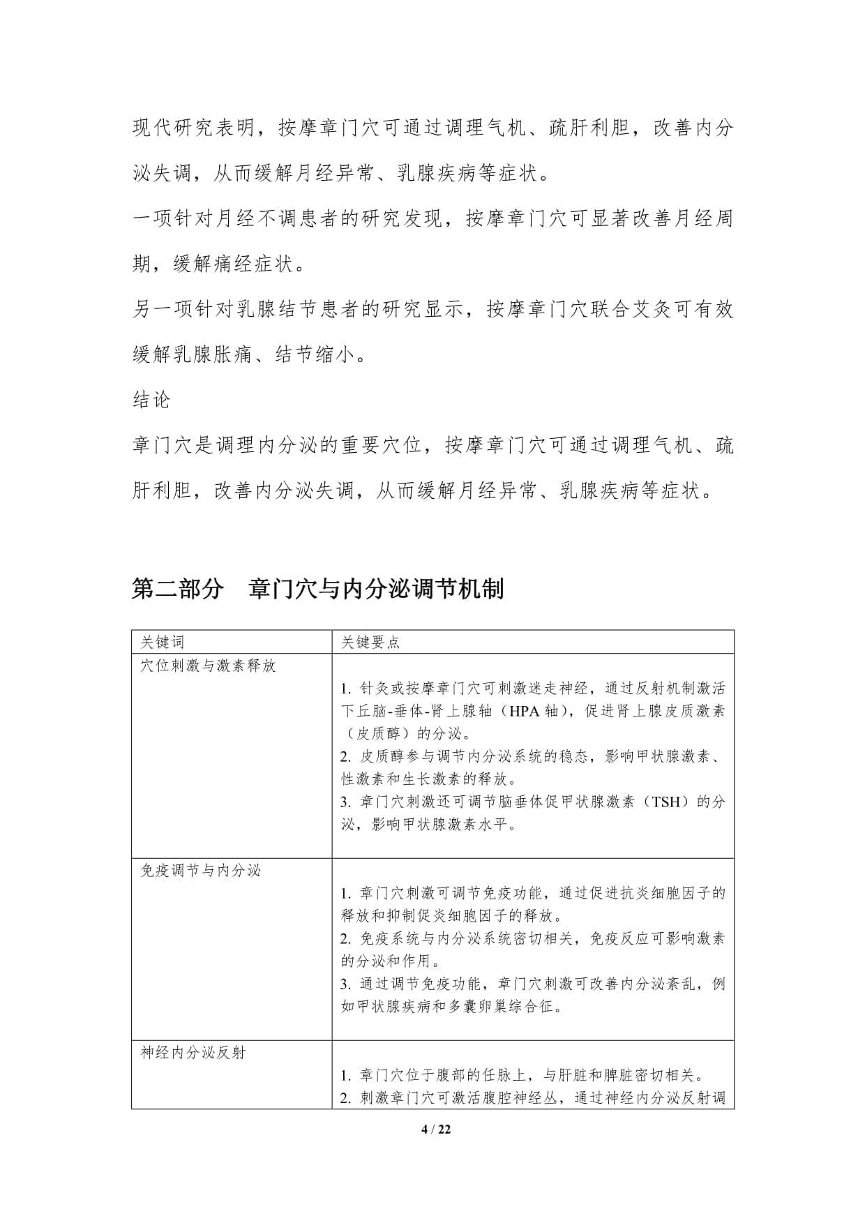 章门穴按摩调节内分泌的效应