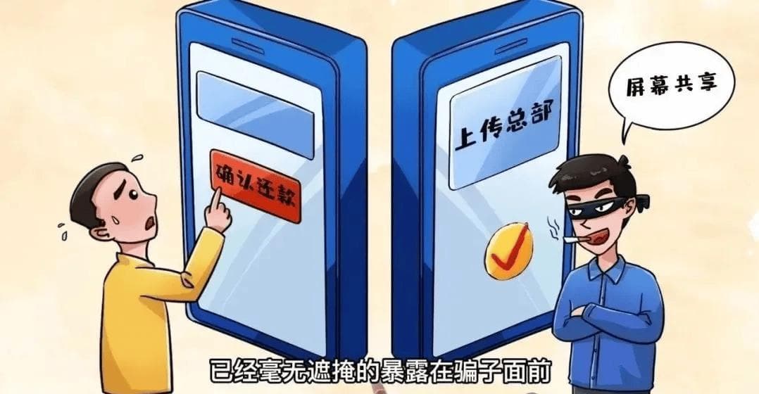 警惕这类诈骗新手段！被骗学生都有过此行为丨反诈小课堂