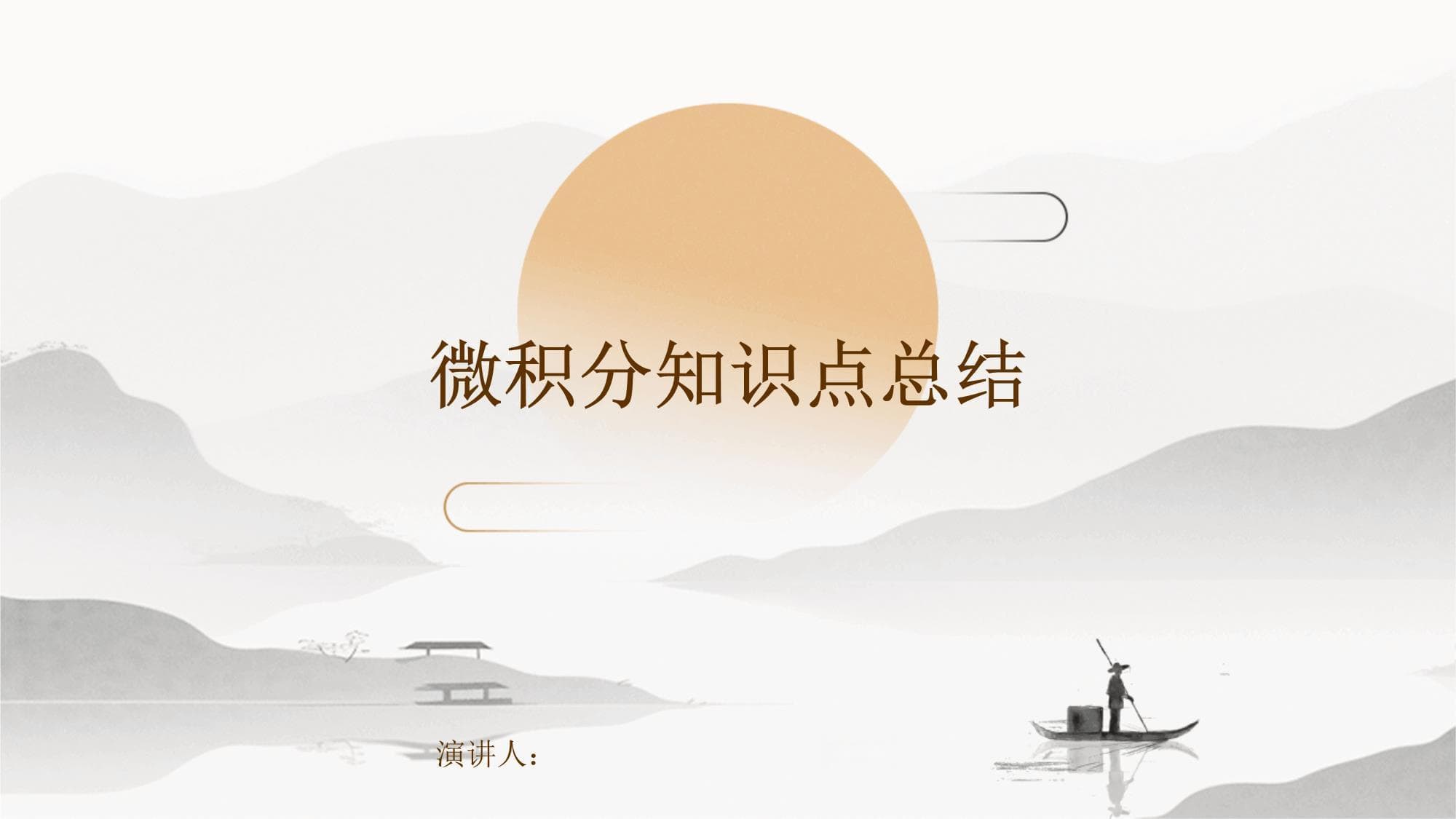 微积分知识点总结