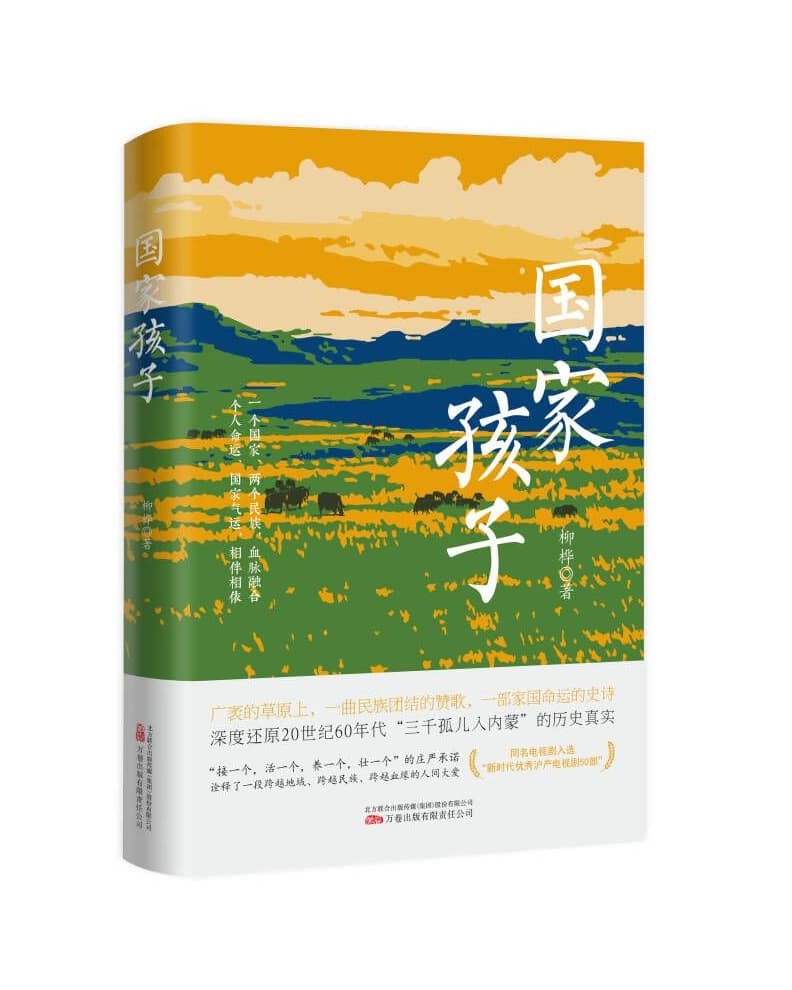 一曲民族团结的赞歌 一部家国命运的史诗