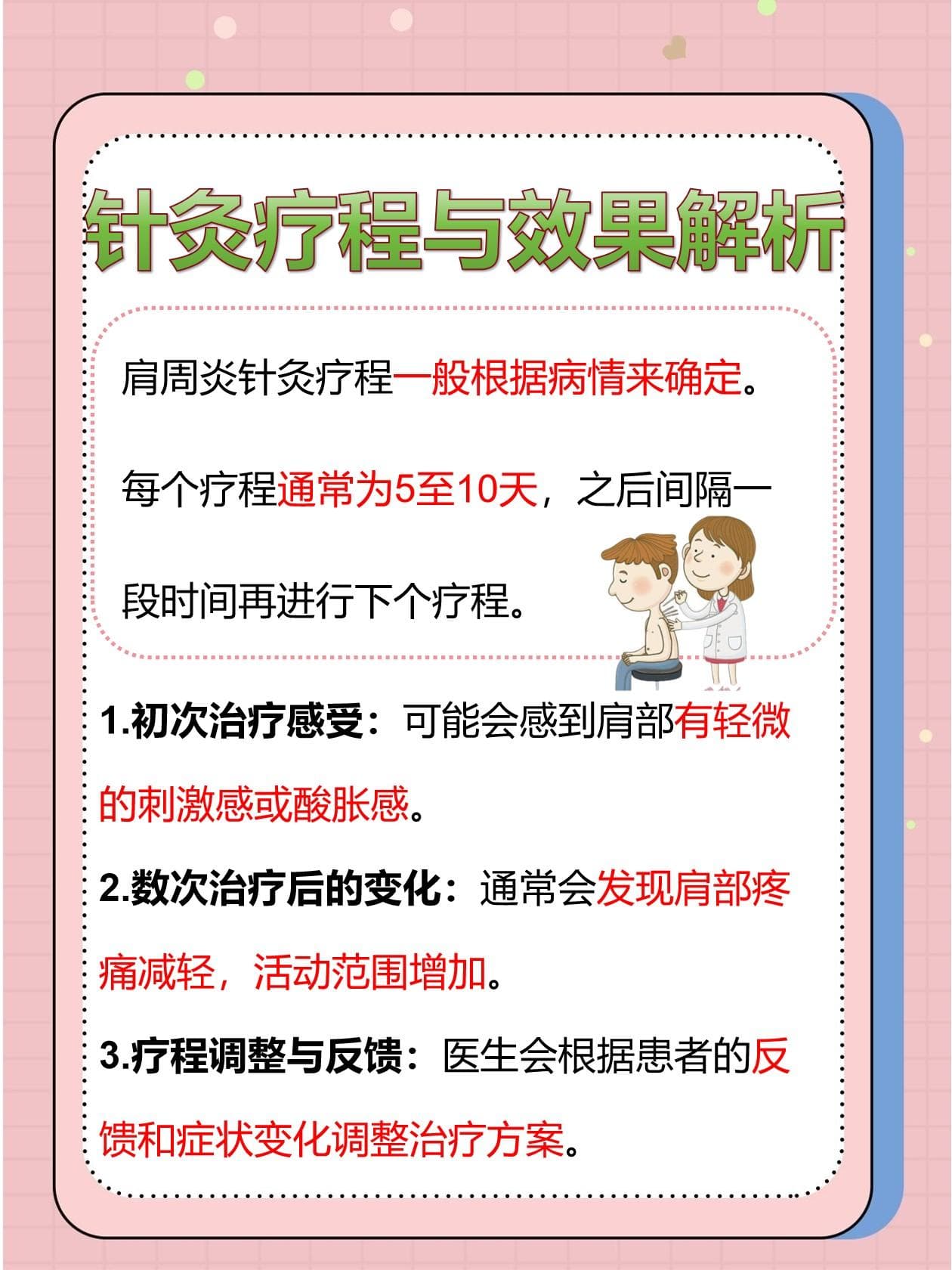 肩周炎针灸几天起效？详解疗程效果与辅助方法