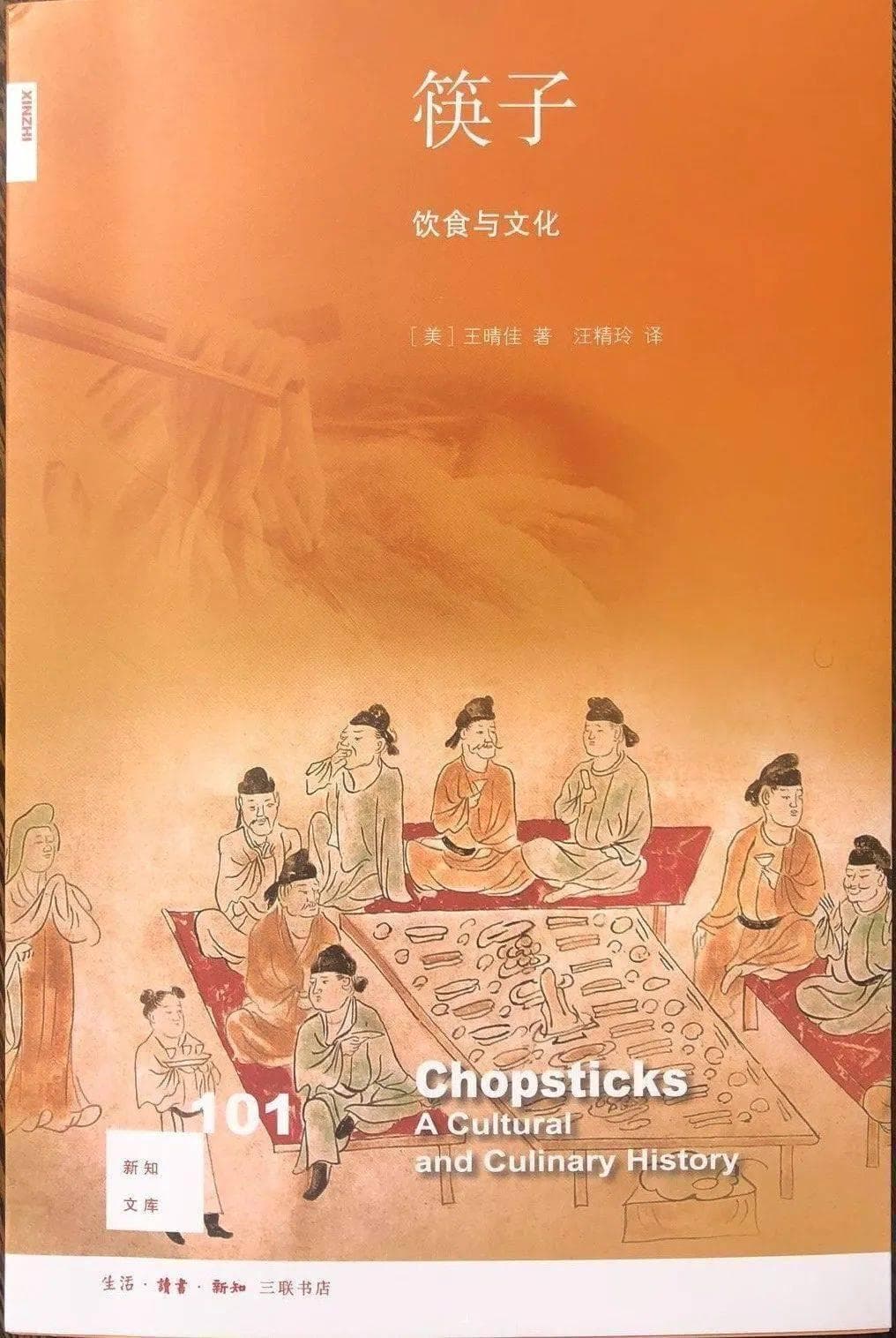 筷子：饮食与文化