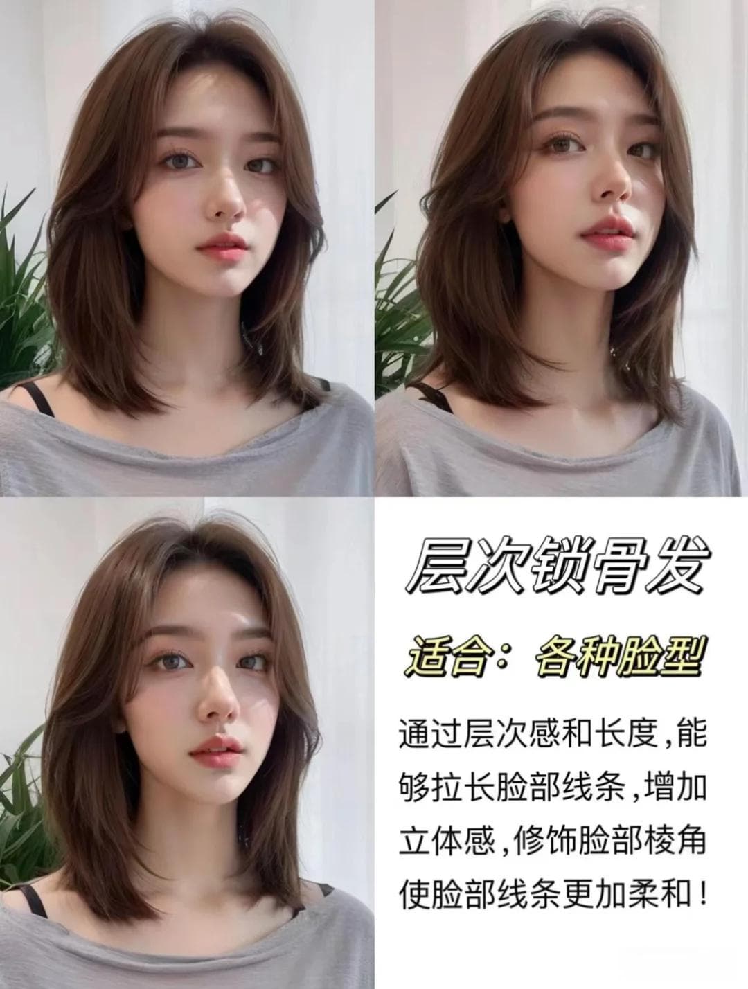 轻盈又显蓬松感的高层次锁骨发，减龄又自带高级感