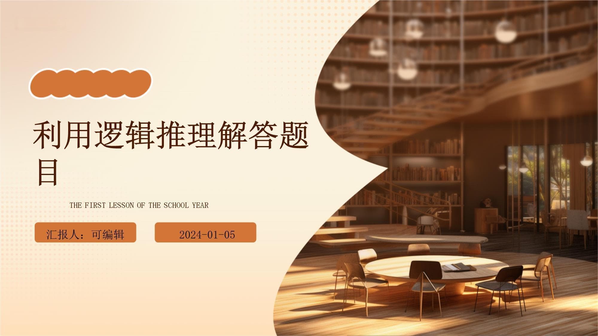 利用逻辑推理解答题目