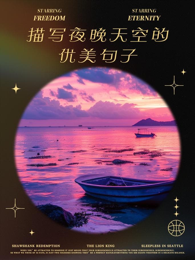 描写夜晚的词有哪些？黑夜的迷人词汇：描写夜晚的100+个词语！