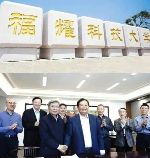 福建福耀科技大学：从筹建到腾飞