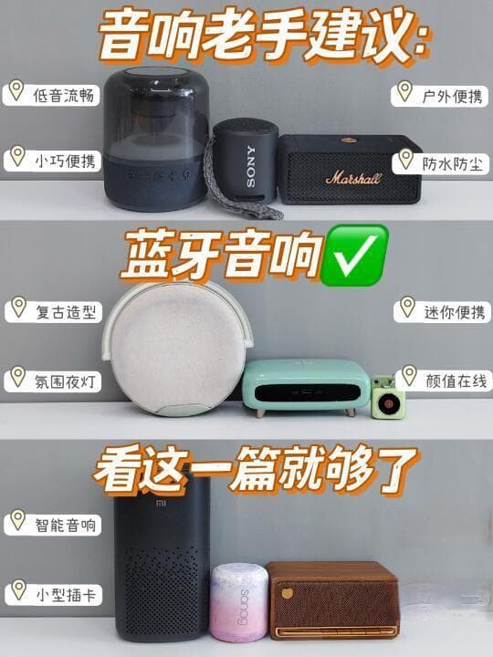 精选内容集|如何选择蓝牙音响以提升听歌体验