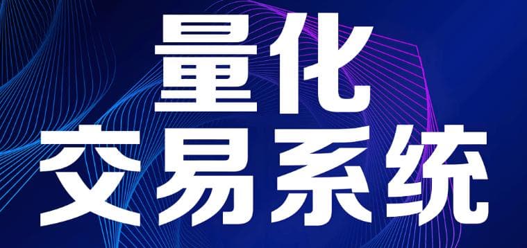 在量化交易中为什么回测结果和实盘交易差距很大？