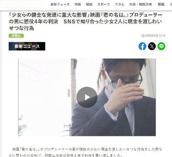 动画界“造梦者”沦为阶下囚！《你的名字》制片人涉未成年案