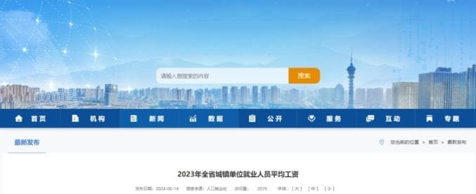 河北最新平均工资公布！各市各行业……