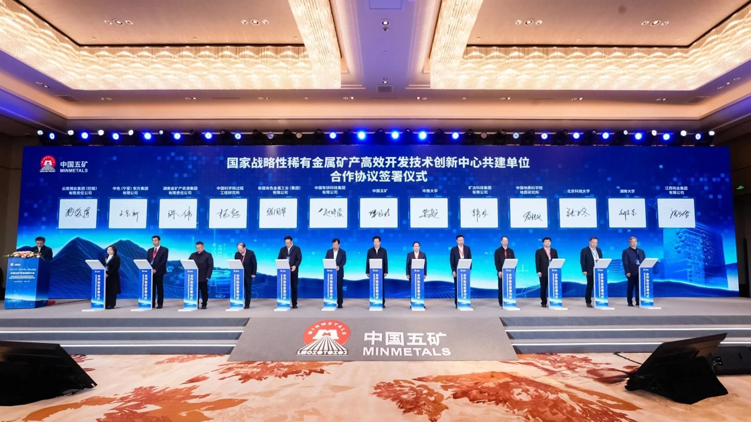 新疆有色与中国五矿开展 战略性稀有金属矿产创新合作