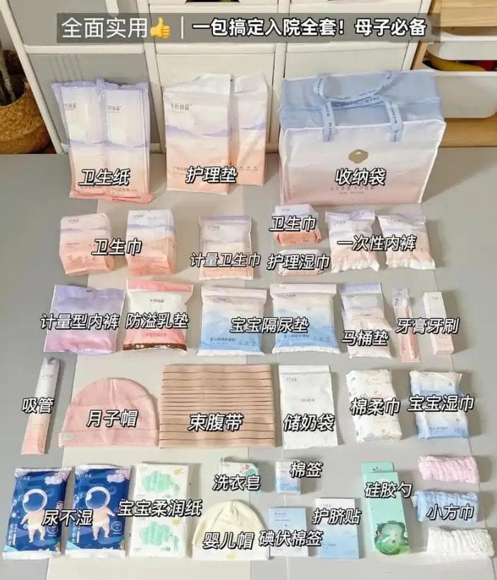 新手爸妈不慌！超实用待产包清单与经验分享，轻松迎接宝贝到来！
