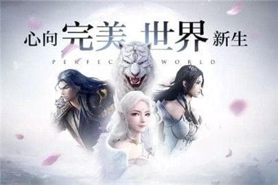 完美世界手游境界等级划分详解：从下界到仙界的完整攻略