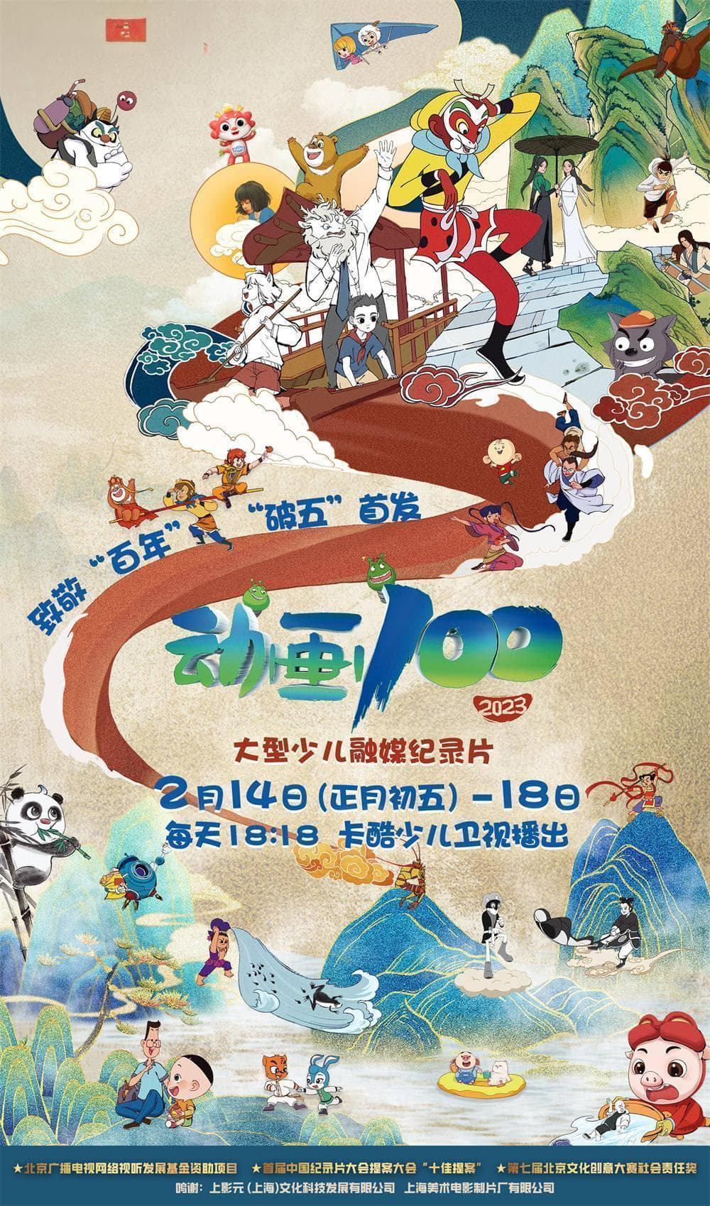 《动画100》：跌宕起伏的百年中国动画史