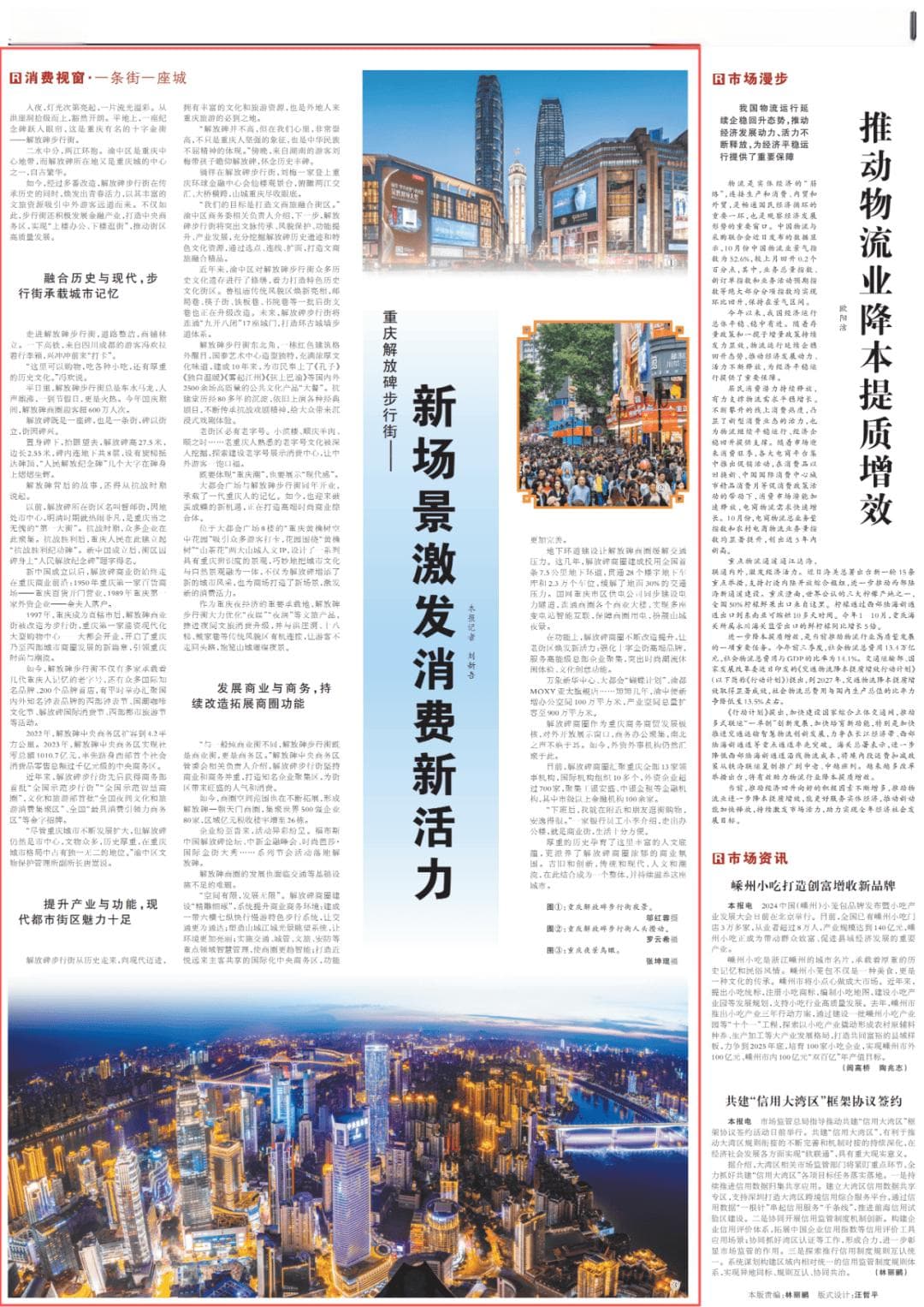人民日报聚焦解放碑：重庆潮！现代感！