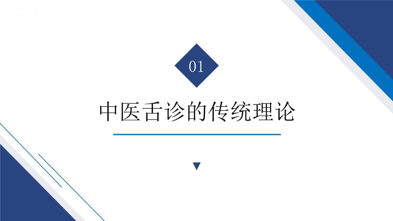 人工智能背景下的中医舌诊客观化研究概述