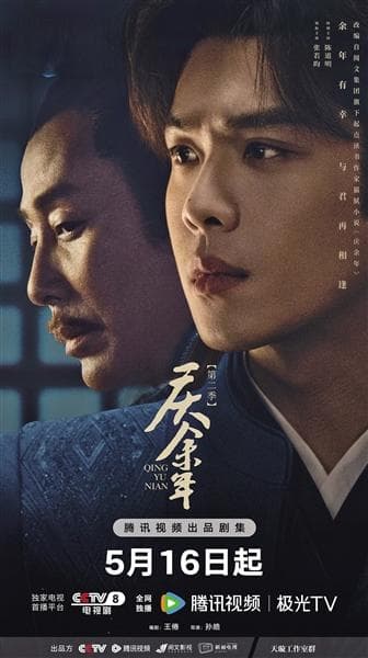 《庆余年第二季》：“庆”味不减，内核升级