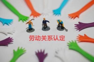 已达法定退休年龄但未享受养老待遇，继续向单位提供劳动能否认定劳动关系依然成立？