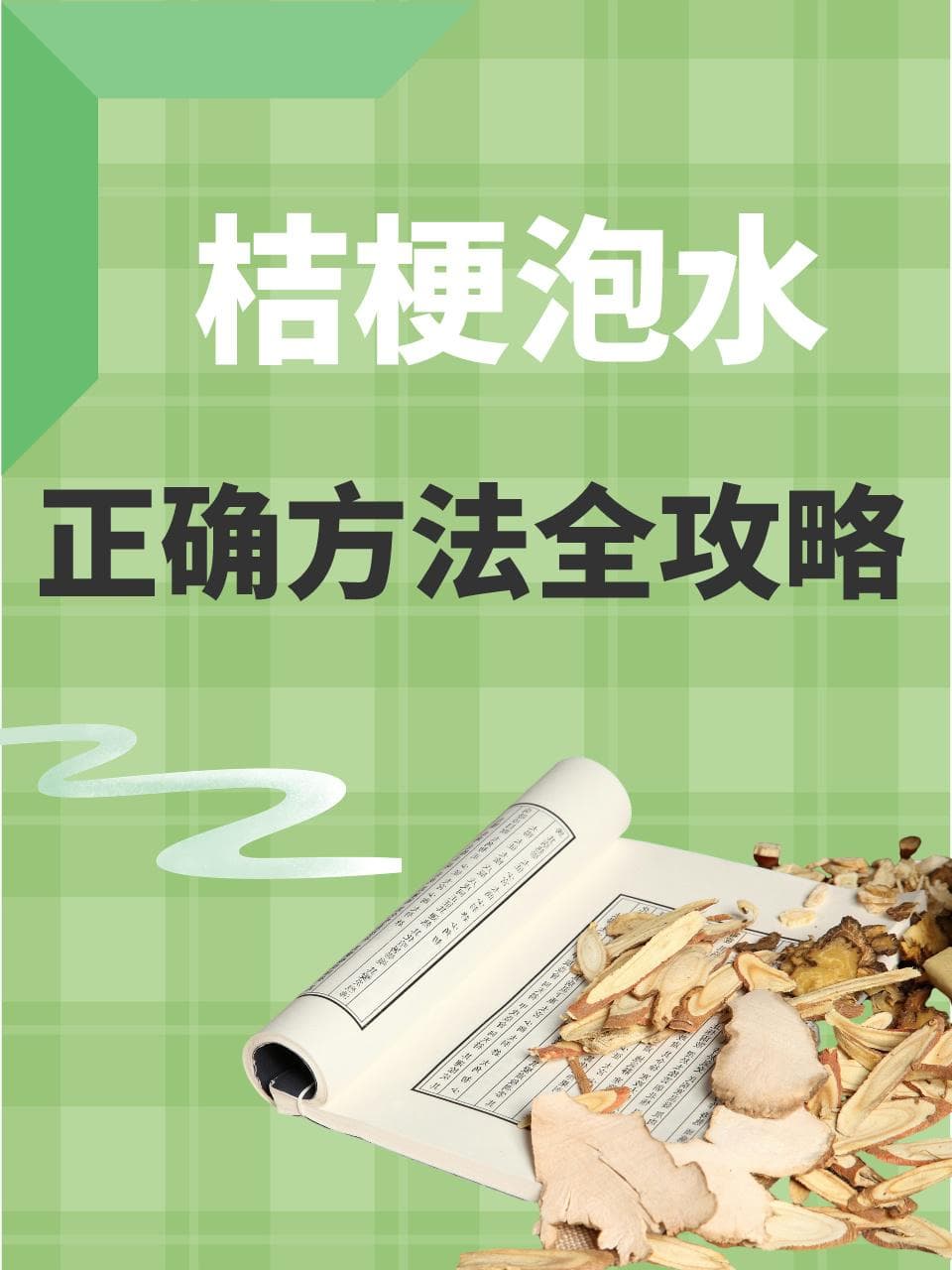 医生教你正确泡桔梗：步骤、搭配与禁忌