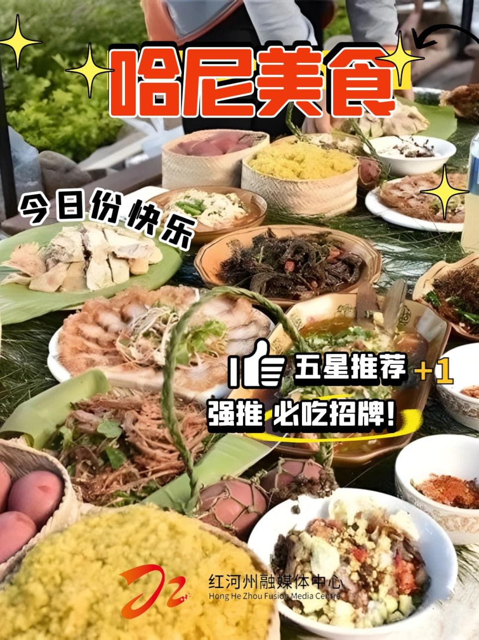 红河哈尼族十大特色美食：从糯米血肠到清蒸泥鳅，尽显梯田人家的饮食智慧