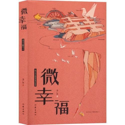 什么是微幸福？解锁你的微幸福：感受日常小确幸!