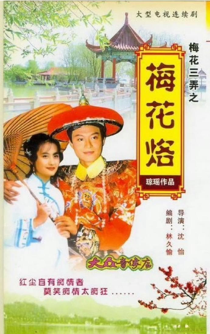 告别琼瑶：一位浪漫主义者的回响