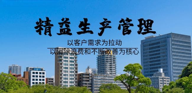精益生产：为工厂带来的深刻变革