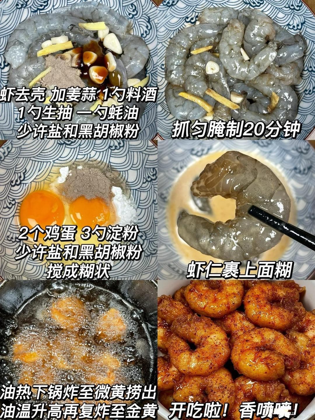 手把手教你做椒盐虾，好吃到爆！