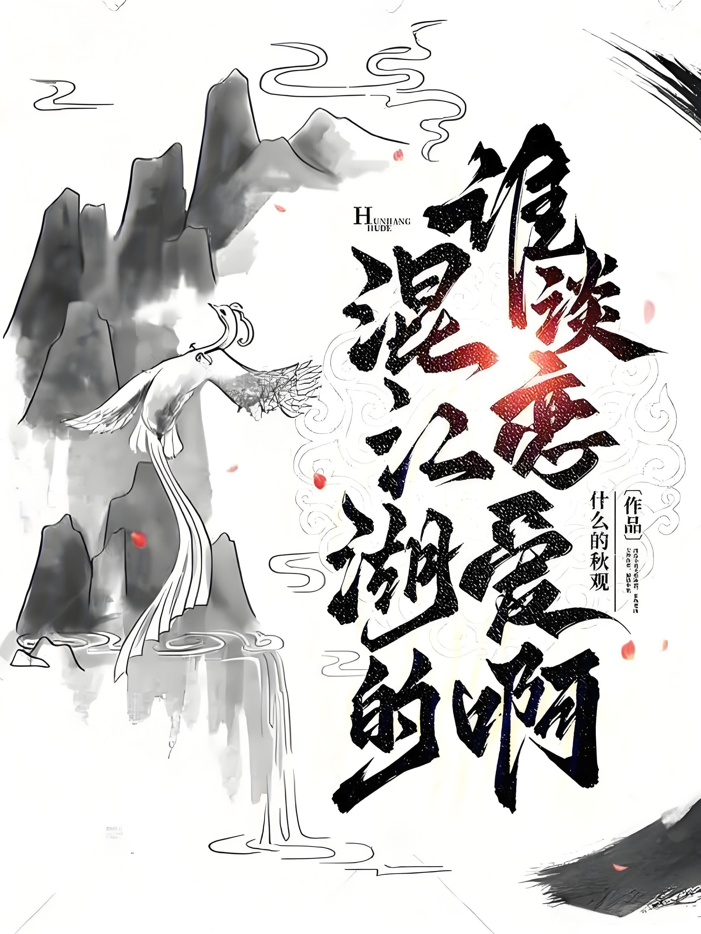 推1本武侠后宫文，主角失忆后桃花运大涨，惹来江湖恩怨情仇不断