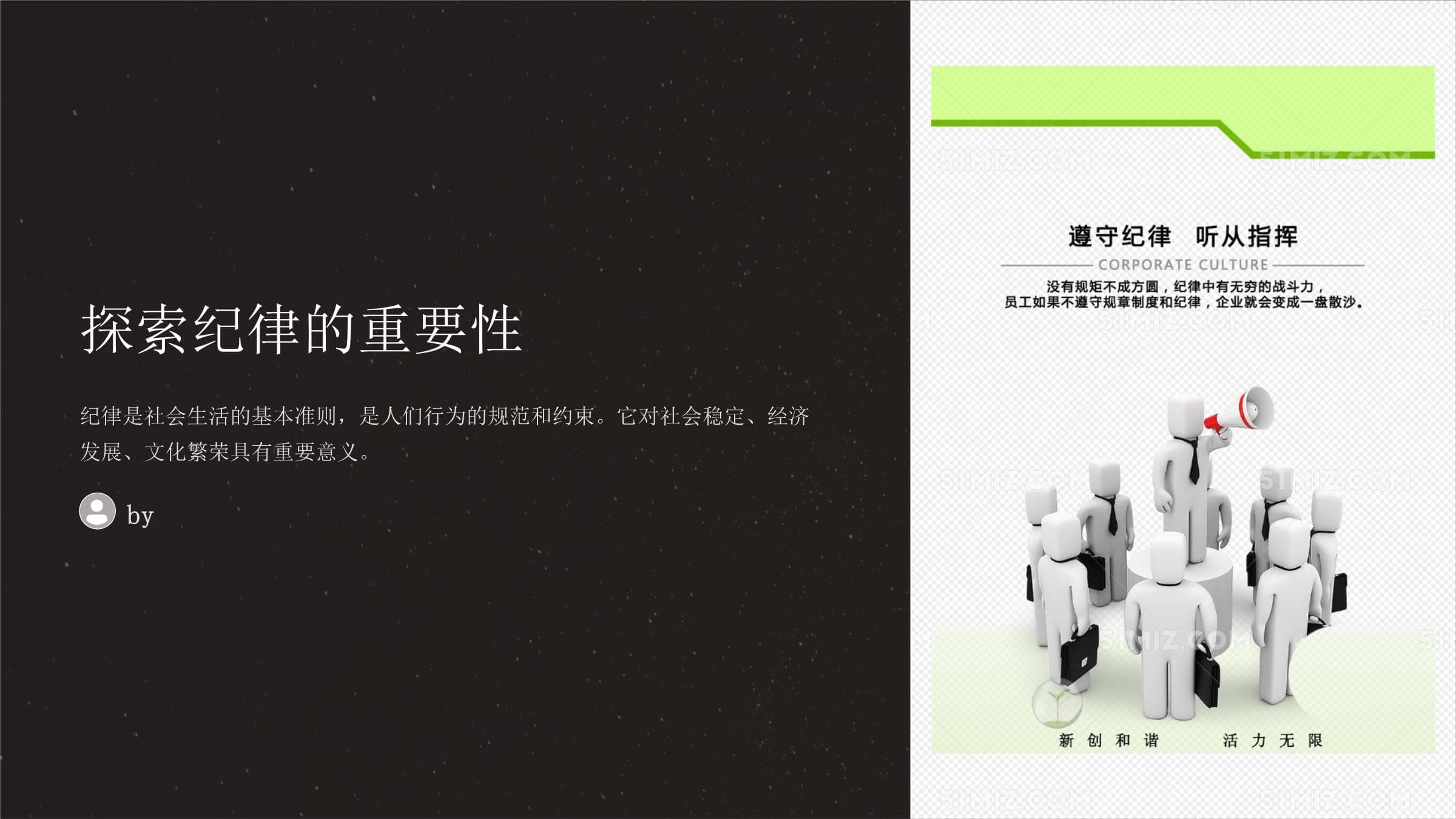 探索纪律的重要性