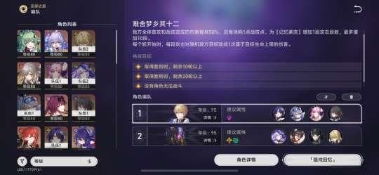 星穹铁道深渊攻略：提升战斗力的增益效果与角色选择