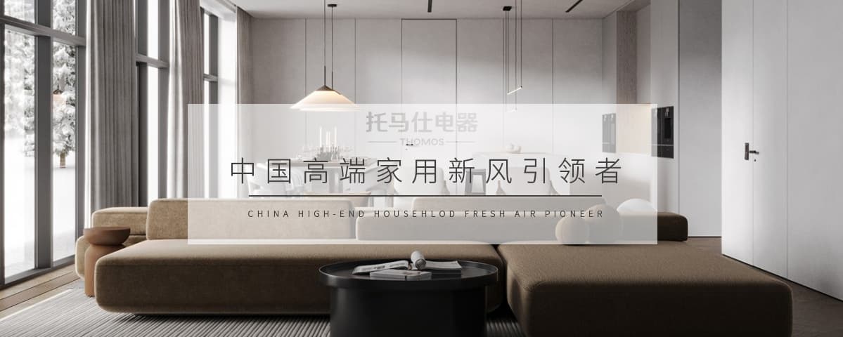 新风系统是什么？花五分钟弄懂新风系统