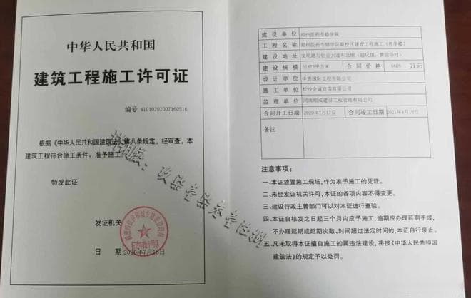 建筑工程施工许可证与建设工程规划许可证详解