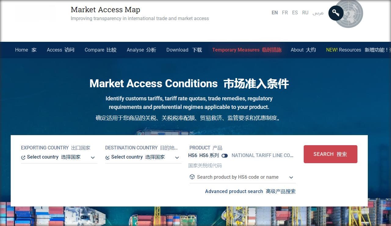 手把手教你查询全球各国进口关税！（上）