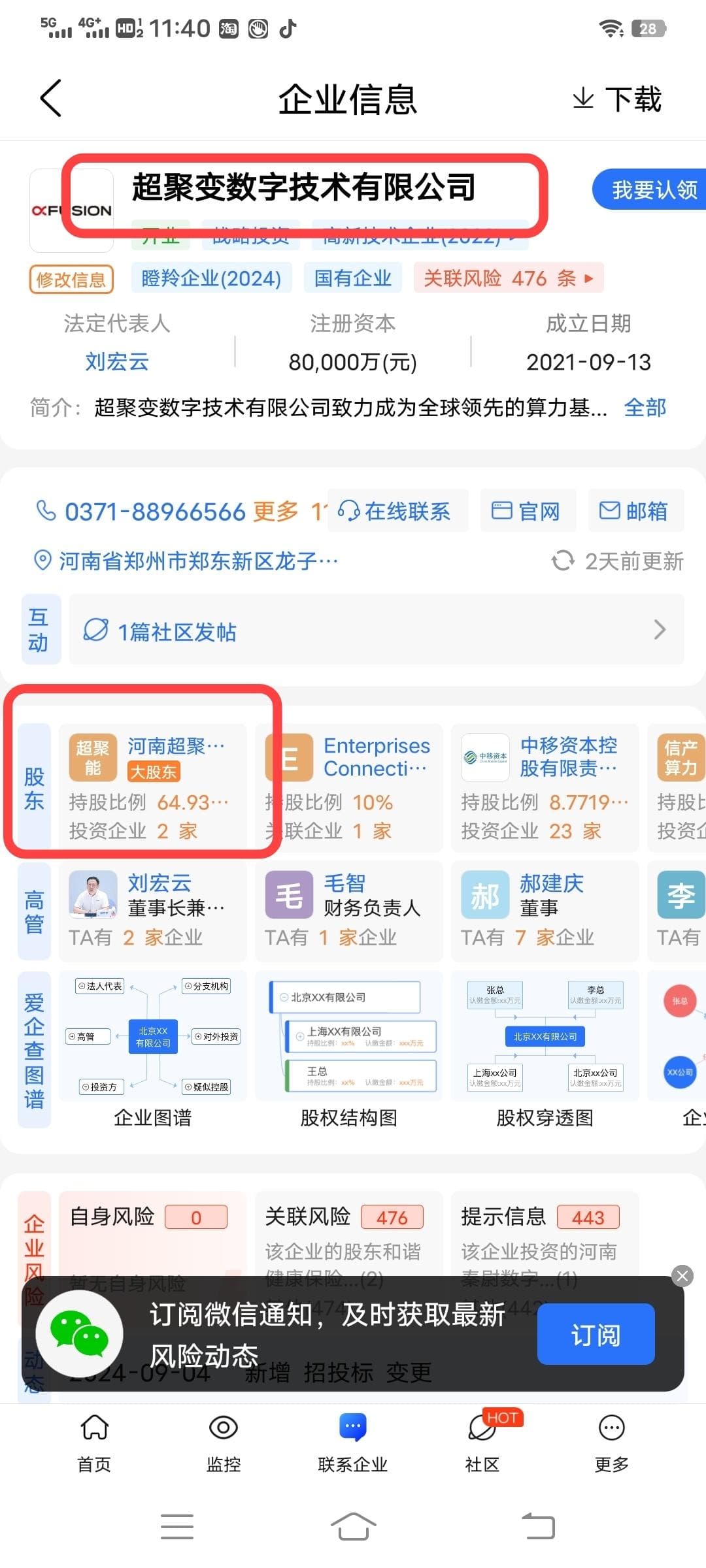 超聚变股权穿透：从个人控股到国企实控