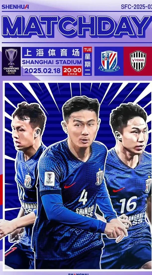 亚冠精英赛前瞻：申花为出线权必争三分，神户胜利船斗志存疑