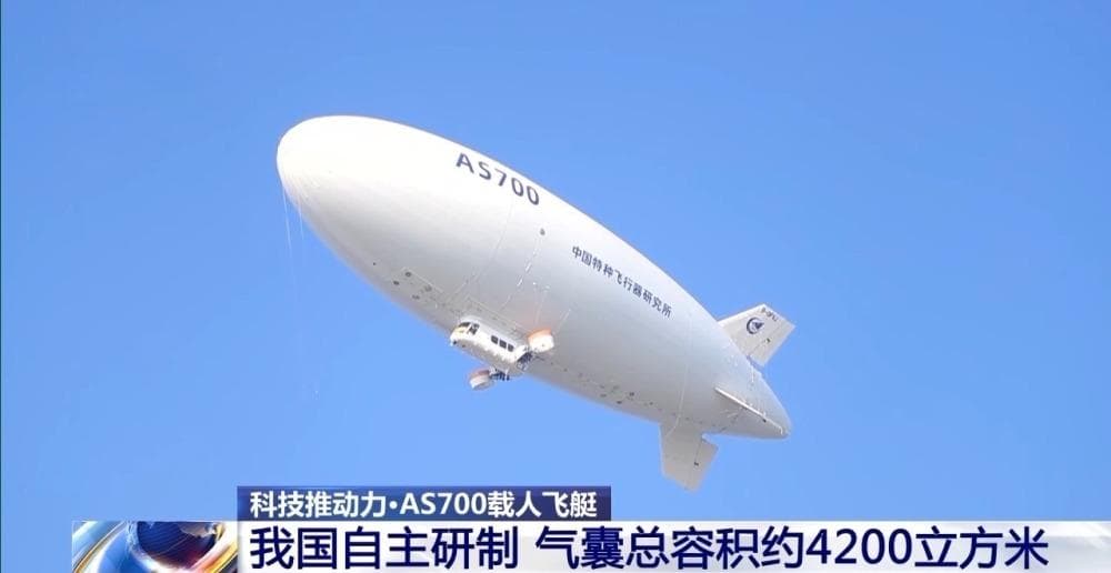 多项关键技术实现突破！我国首个自主研制载人飞艇了解一下→